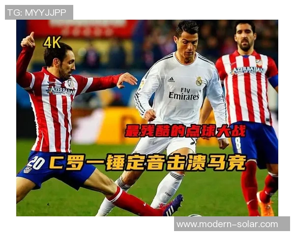 C罗与马竞的精彩对决瞬间回顾与经典时刻分享